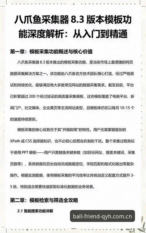 球友会体育全面评测：从入门到精通的使用教程与数据解析